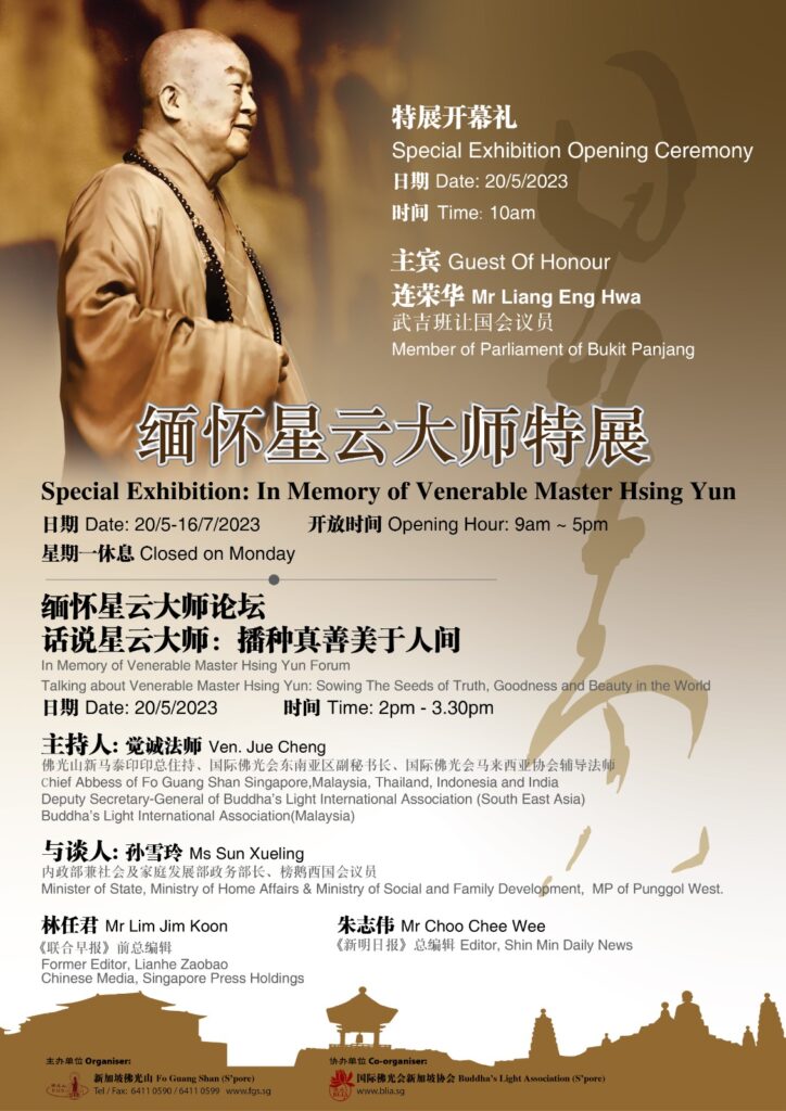 Exhibition Ven Hsing Yun