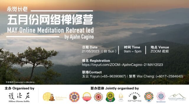Online Meditation Retreat by Ajahn Cagino (in Chinese)