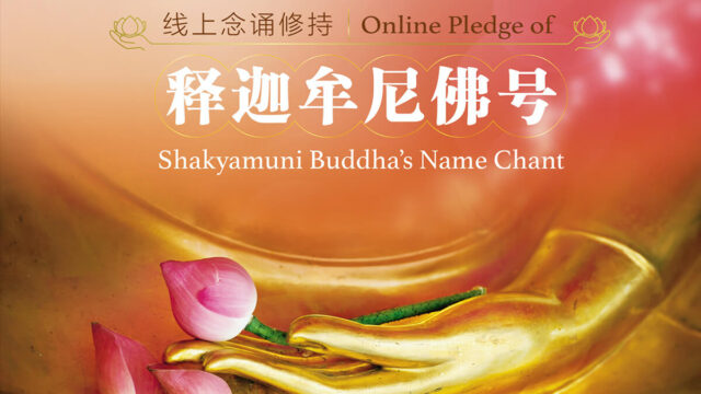 Online Pledge of Shakyamuni Buddha’s Name Chant