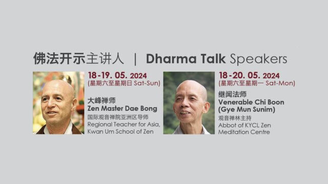 Dharma Talk: Wú (無) by Zen Master Dae Bong and Venerable Chi Boon (Gye Mun Sunim)