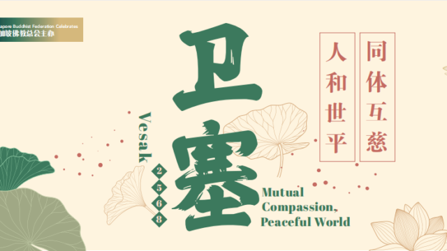 Vesak Celebration 2024 – Organised by the Singapore Buddhist Federation