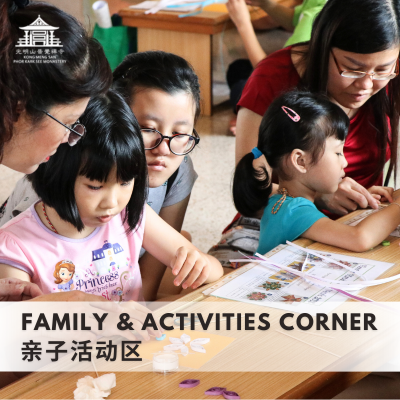 Family & Activities Corner 亲子活动区