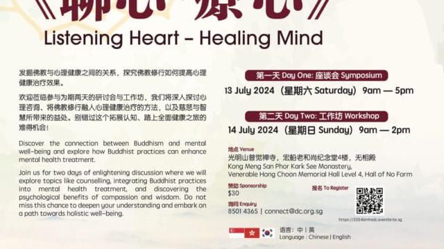 佛教与心理健康座谈会 – 《聊心 · 療心》Buddhism and Mental Health Symposium – Listening Heart – Healing Mind