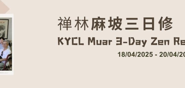 18 – 20 Apr 2025 Muar 3-Day Zen Retreat