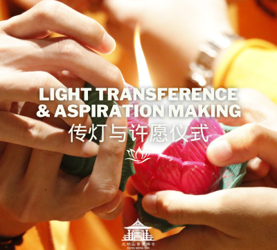 Light Transference & Aspiration-Making Ceremony 传灯与许愿仪式