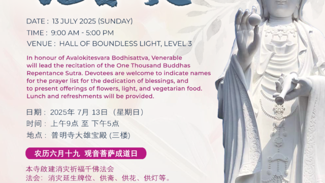 Avalokitesvara Bodhisattva’s Enlightenment Dharma Blessing Assembly