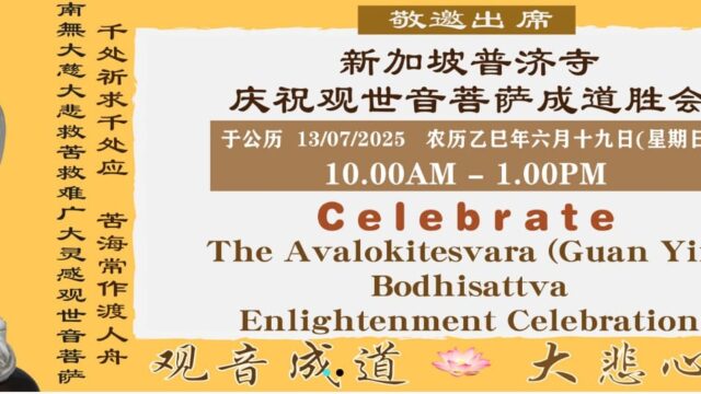 Celebration of the Enlightenment of Guanyin Bodhisattva