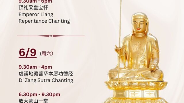 Emperor Liang Repentance Chanting for Di Zang 2025 启建地藏梁皇法会 二零二五年
