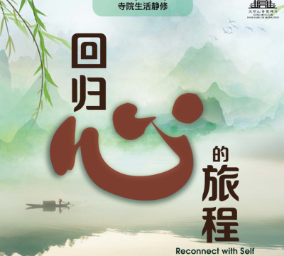 Temple Stay 寺院生活静修