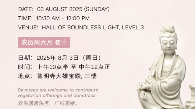 Monthly Dharma Blessings Assembly (3 August 2025)