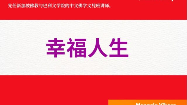 Dhamma Talk on Living a Happy Life