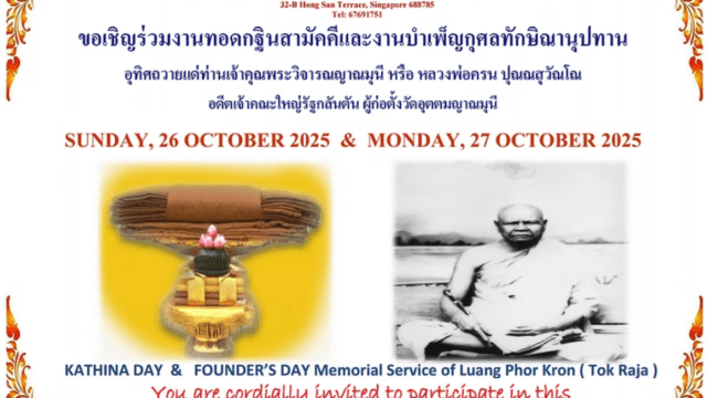 Kathina @ Uttayanmuni Buddhist Temple