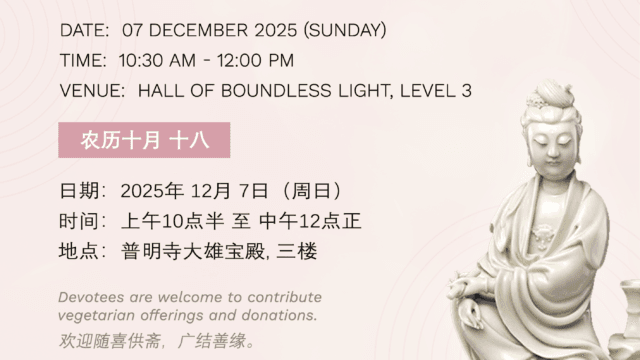 Monthly Dharma Blessings Assembly (December 2025)