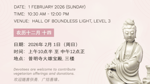 Monthly Dharma Blessings Assembly (February 2026)