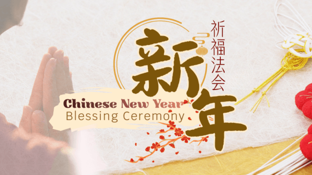Chinese New Year Blessing Ceremony 新年祈福法会