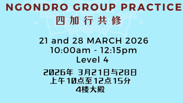 NGONDRO GROUP PRACTICE 四加行共修