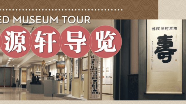 Guided Museum Tour (English & Chinese)