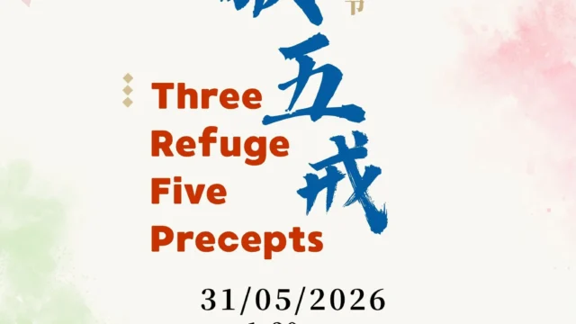 三皈五戒 Three Refuge Five Precepts