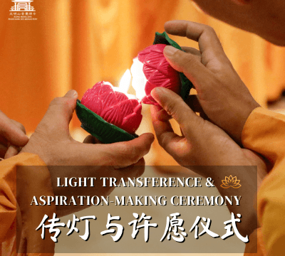 2026 Light Transference & Aspiration-Making Ceremony 传灯与许愿仪式