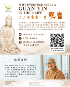 Why Everyone Needs a Guan Yin in Their Life 人人都需要一尊观音