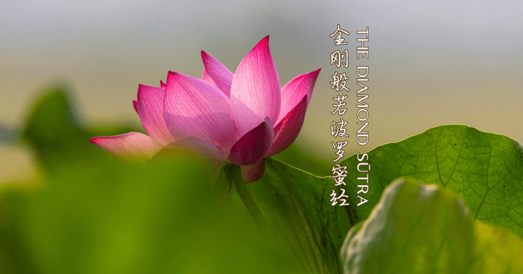 The-Diamond-Sutra