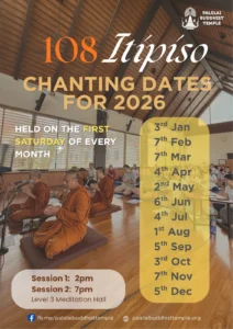 Monthly 108 Itipiso chanting – every first Saturday of the month