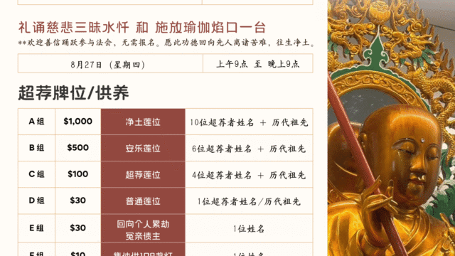 Ullambana Memorial Dharma Assembly 盂兰盆报恩超荐法会