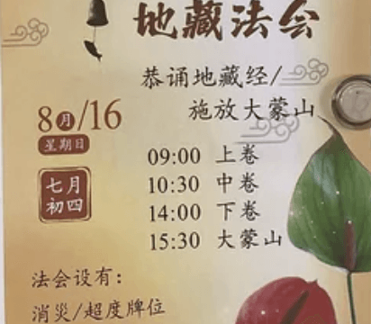 Reciting the Ksitigarbha Bodhisattva Sutra (恭诵地藏经) & Liturgy for the Grand Meng Mountain Offering Ceremony (施放大蒙山)