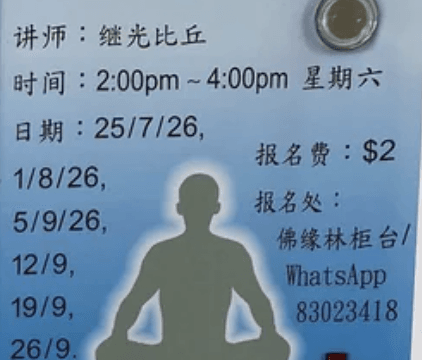 Meditation Class (止观班)