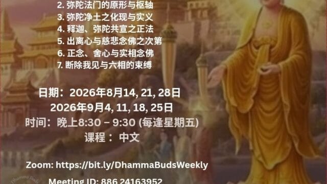 净土真義