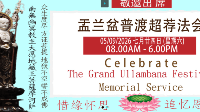 Ullambana Festival for the Deliverance of Souls
