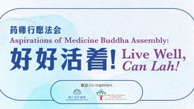 Aspirations of Medicine Buddha Assembly 药师行愿法会