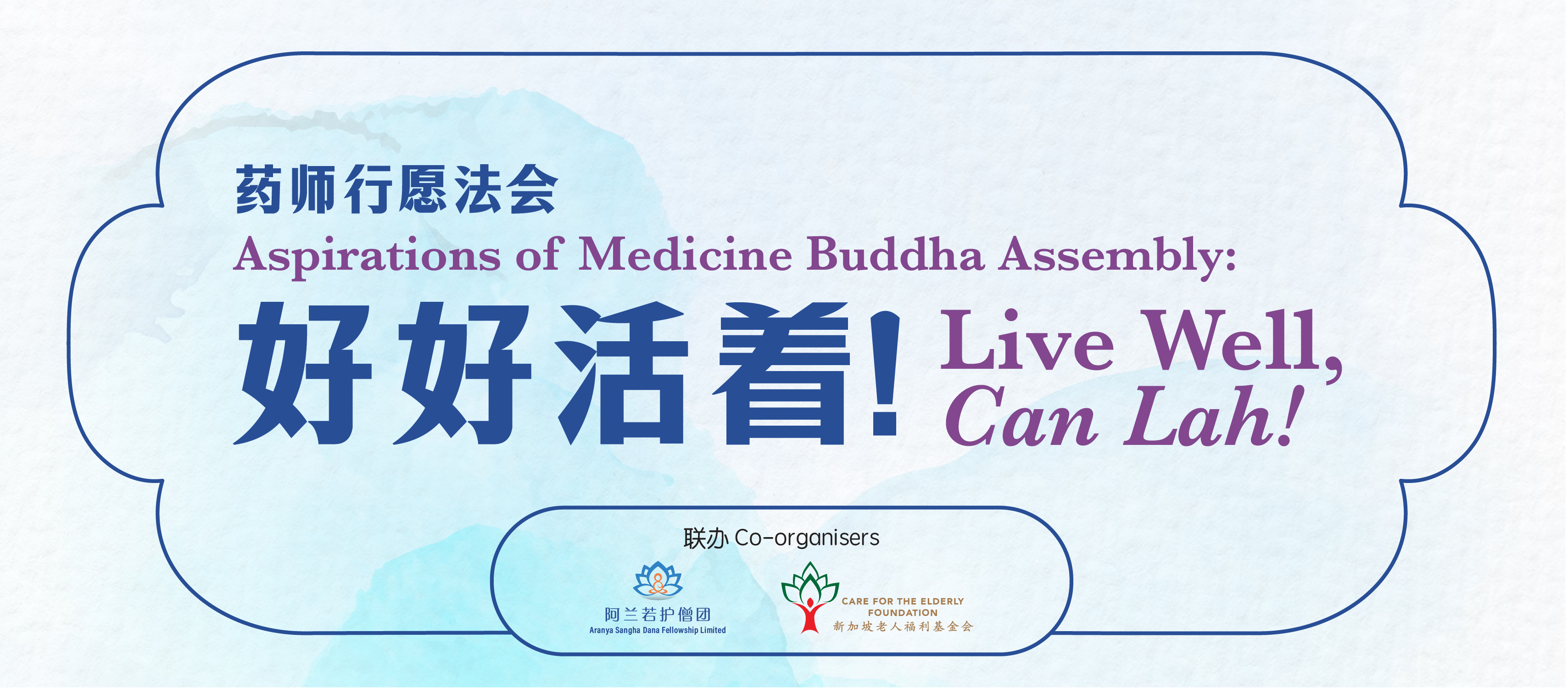 Aspirations of Medicine Buddha Assembly 药师行愿法会