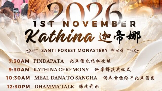Kathina 2026