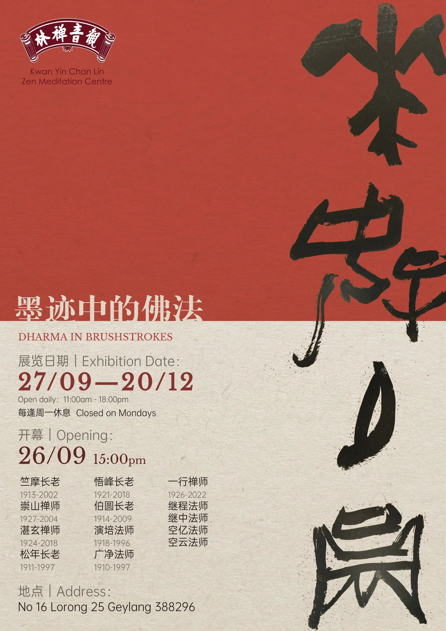 DHARMA IN BRUSHSTROKES 禅林工画坊｜墨迹中的佛法